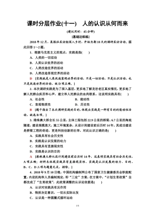 课时分层作业11　人的认识从何而来
