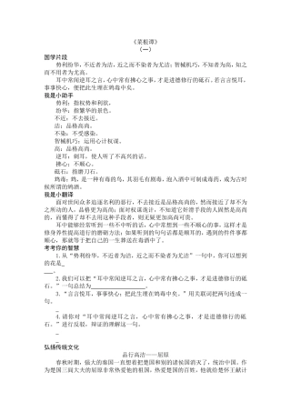 五下《菜根谭》《幼学琼林》