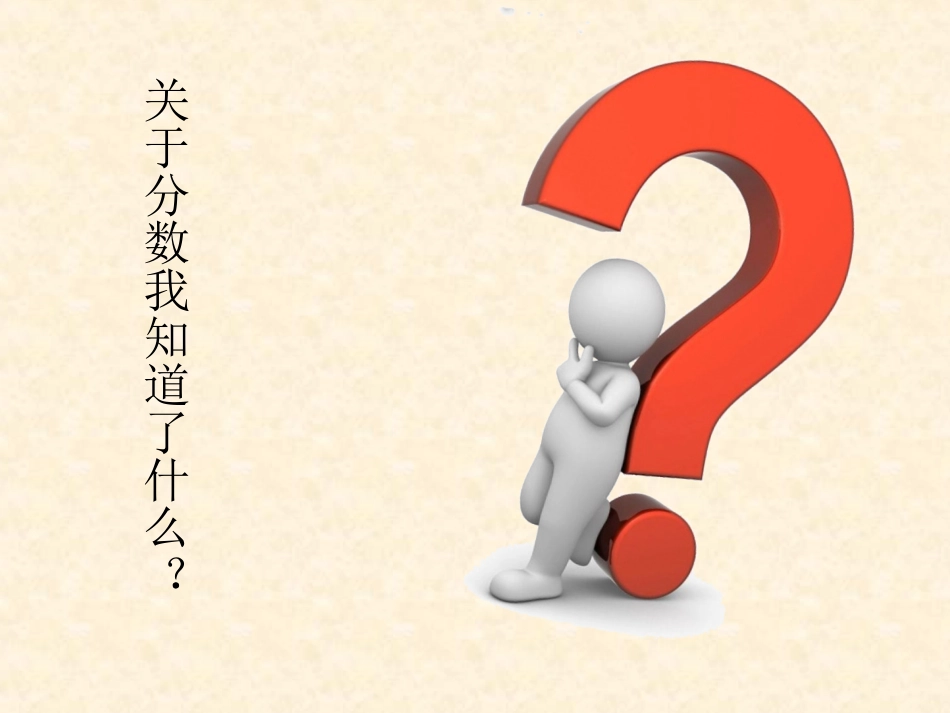 分数的意义fzp_第2页