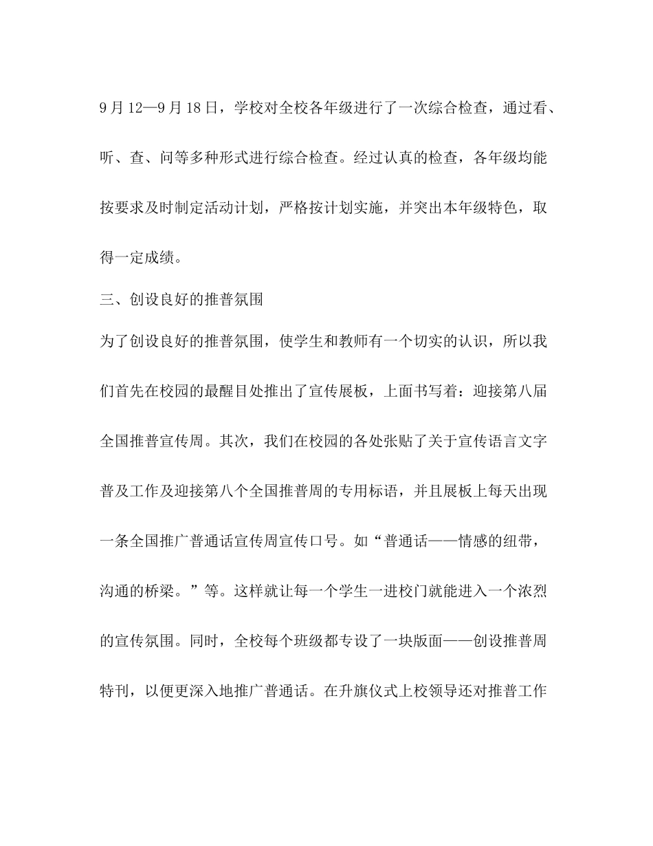 推普周活动总结（共9篇）_第2页