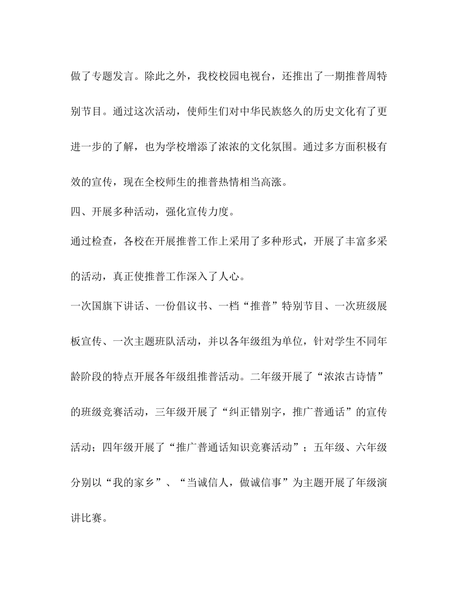 推普周活动总结（共9篇）_第3页