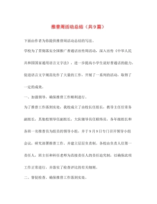 推普周活动总结（共9篇）