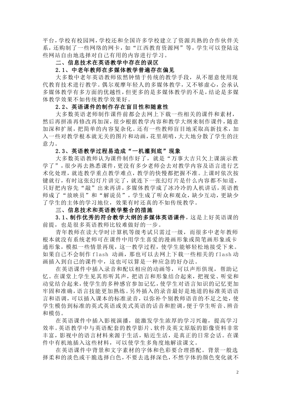 信息技术与英语教学整合的研究谢爱英(_第2页