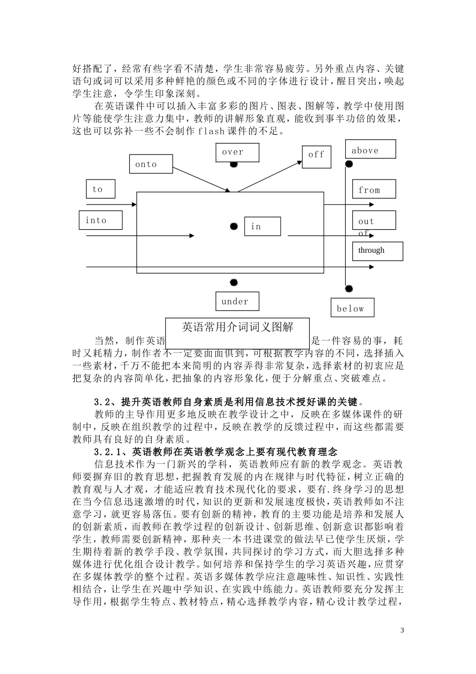 信息技术与英语教学整合的研究谢爱英(_第3页
