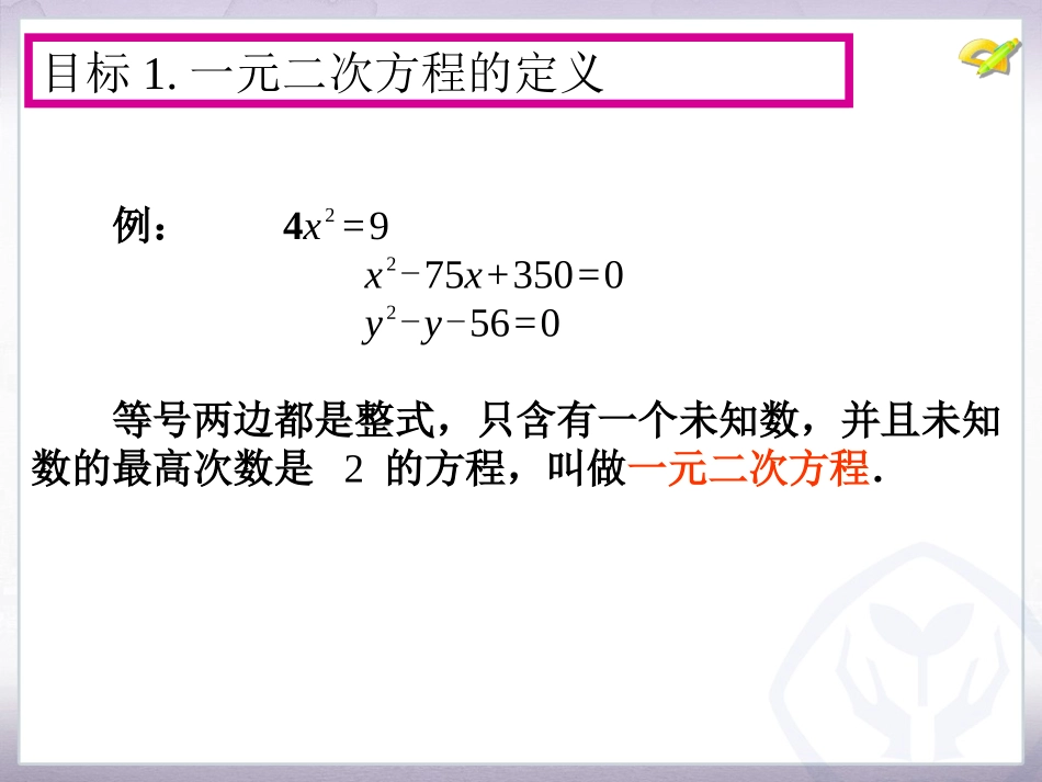 一元二次方程第1课时_第3页