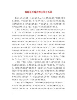 政府机关政治理论学习总结
