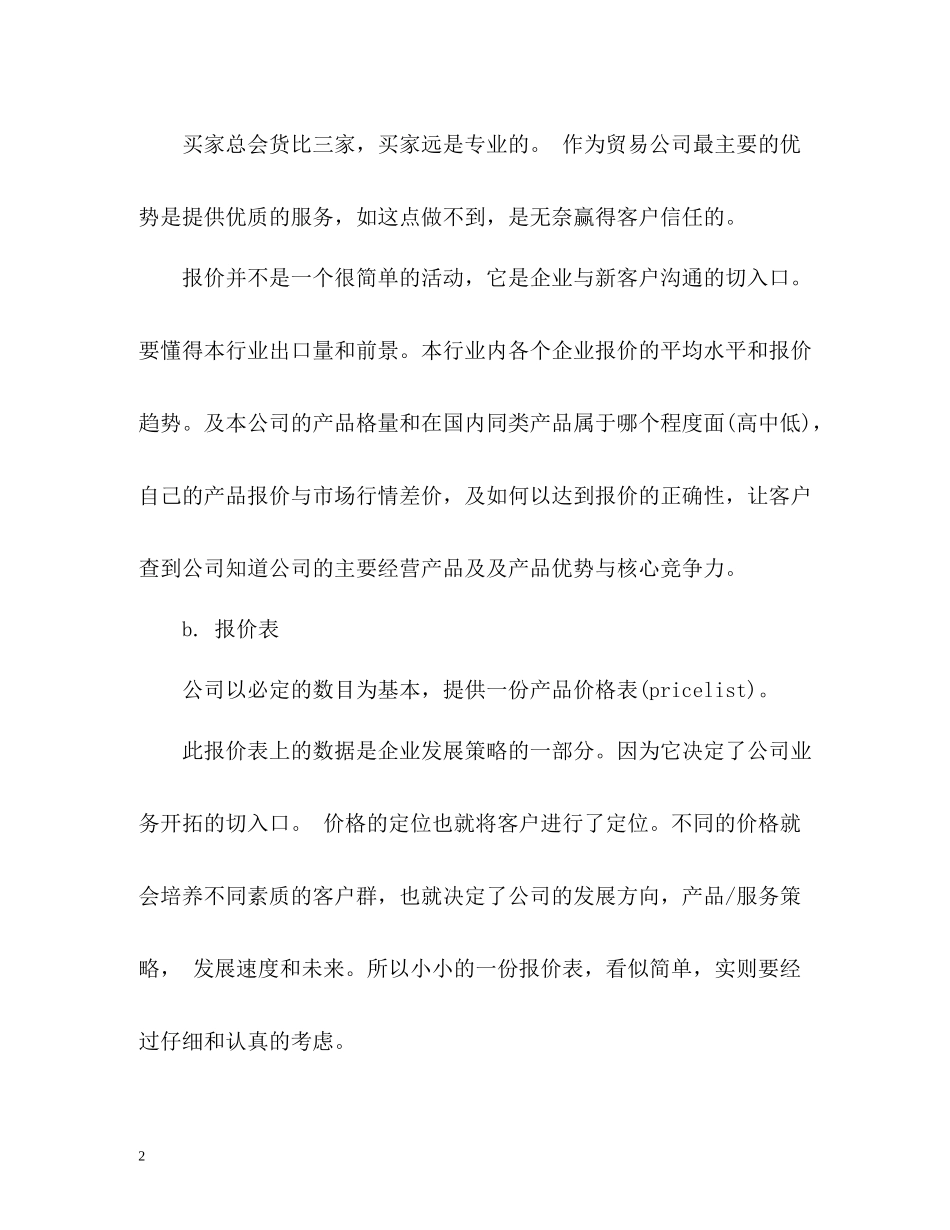 外贸业务员月度工作总结_第2页