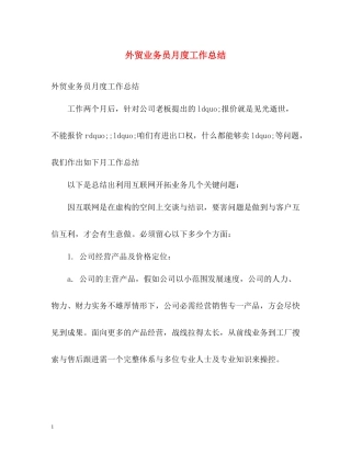 外贸业务员月度工作总结