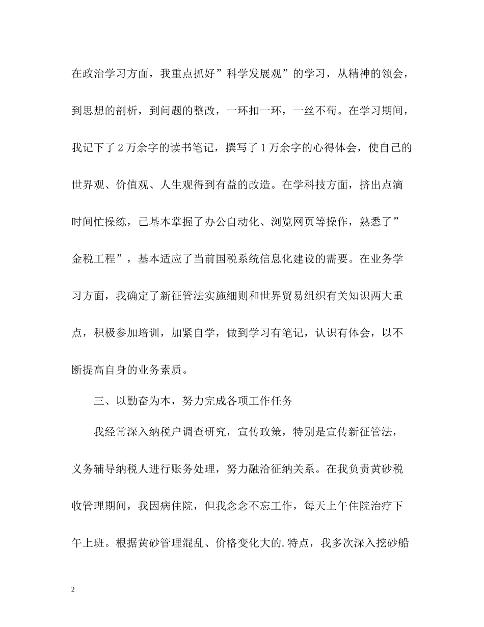 税务工作人员的年度工作总结_第2页