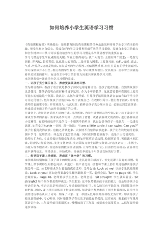 如何培养小学生英语学习习惯