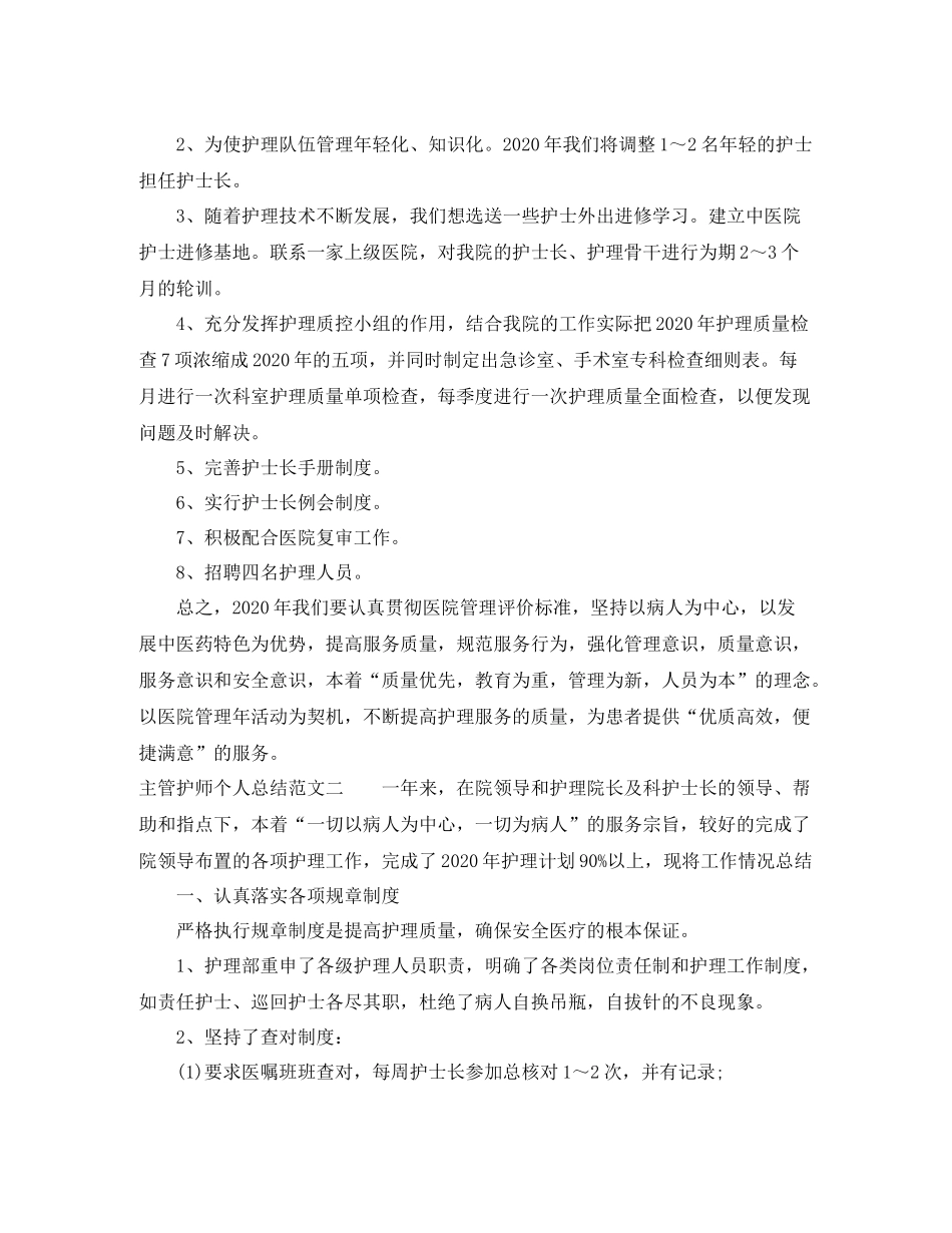 主管护师个人总结范文_第2页