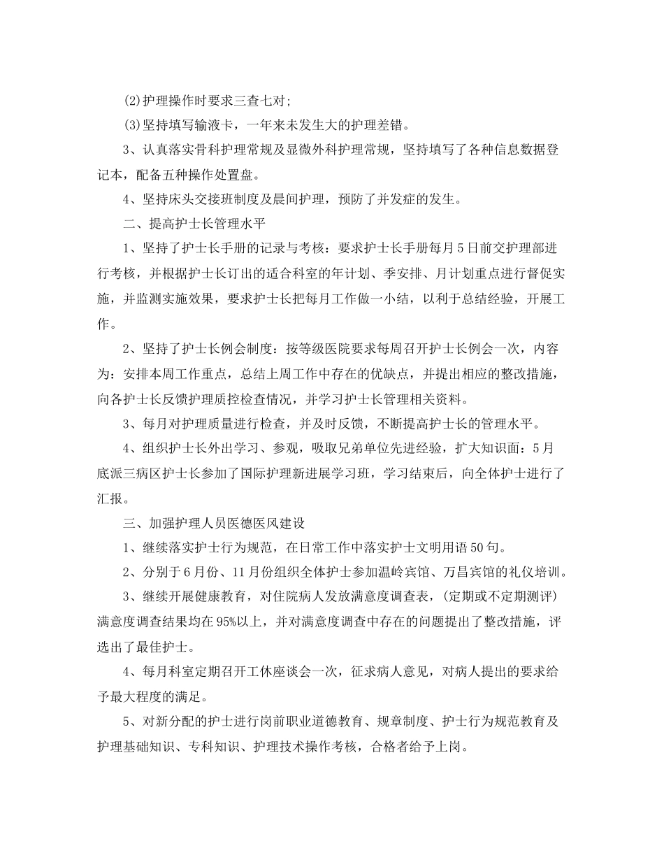 主管护师个人总结范文_第3页