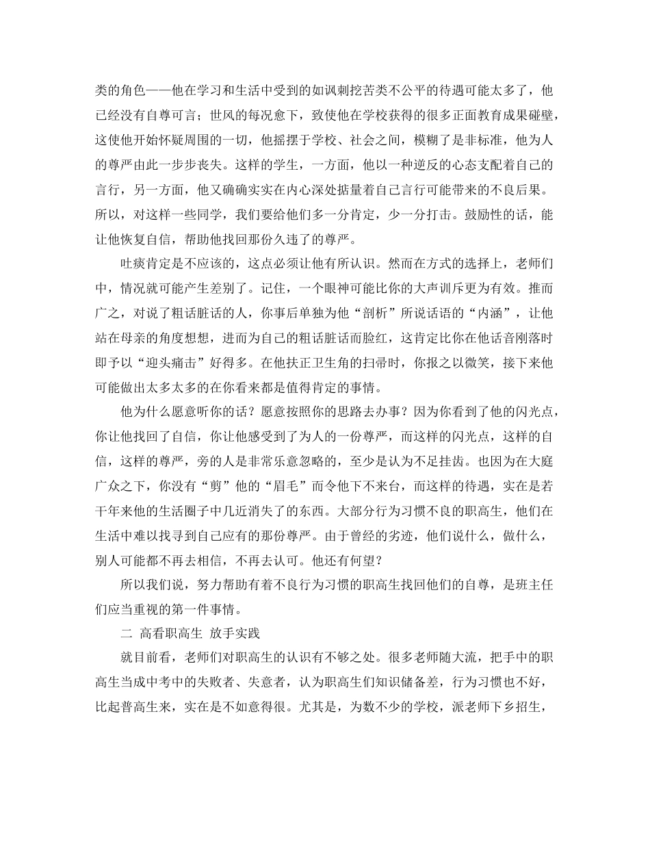 职高班主任德育工作个人年度总结_第2页