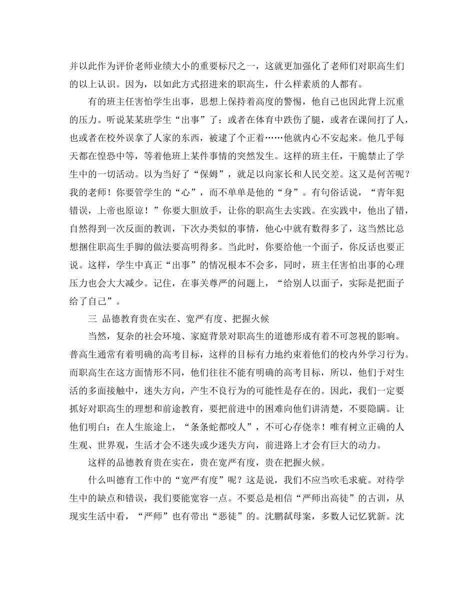 职高班主任德育工作个人年度总结_第3页