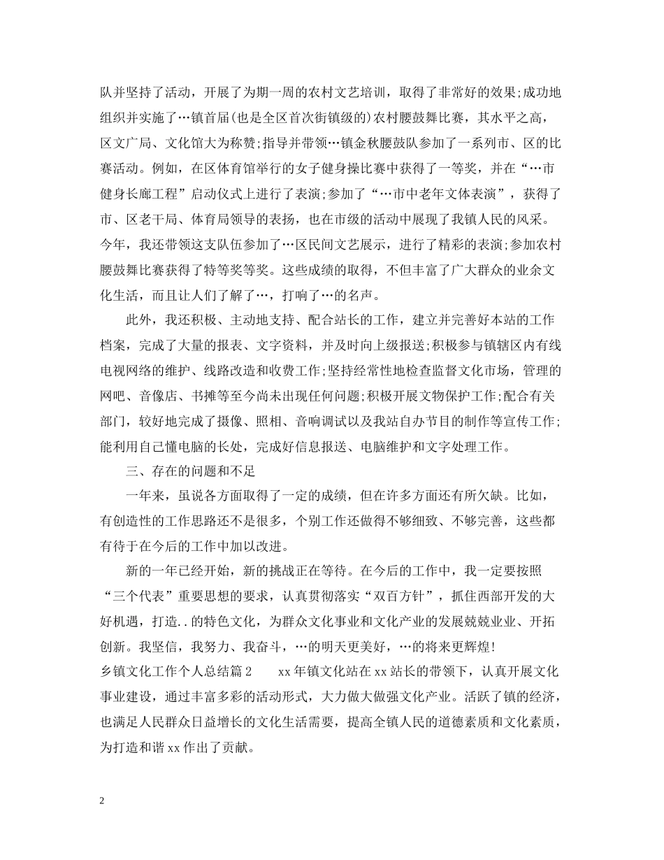 乡镇文化工作个人总结_第2页
