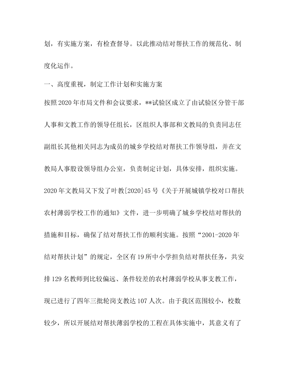 学校结对帮扶总结_第2页