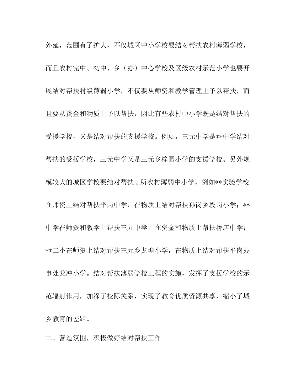 学校结对帮扶总结_第3页