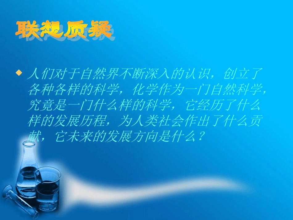 第1章认识化学_第2页