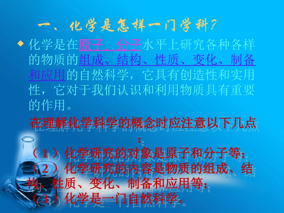 第1章认识化学_第3页