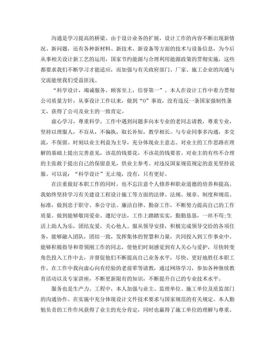 暖通工程师年终工作总结怎么写_第2页