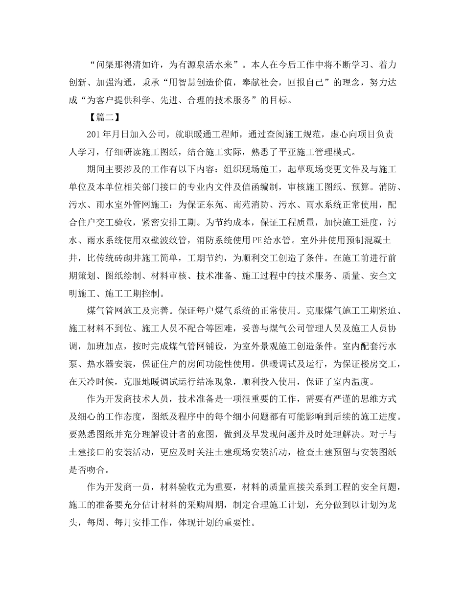 暖通工程师年终工作总结怎么写_第3页
