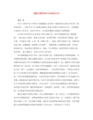 暖通工程师年终工作总结怎么写