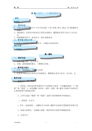 识字三枇杷和琵琶