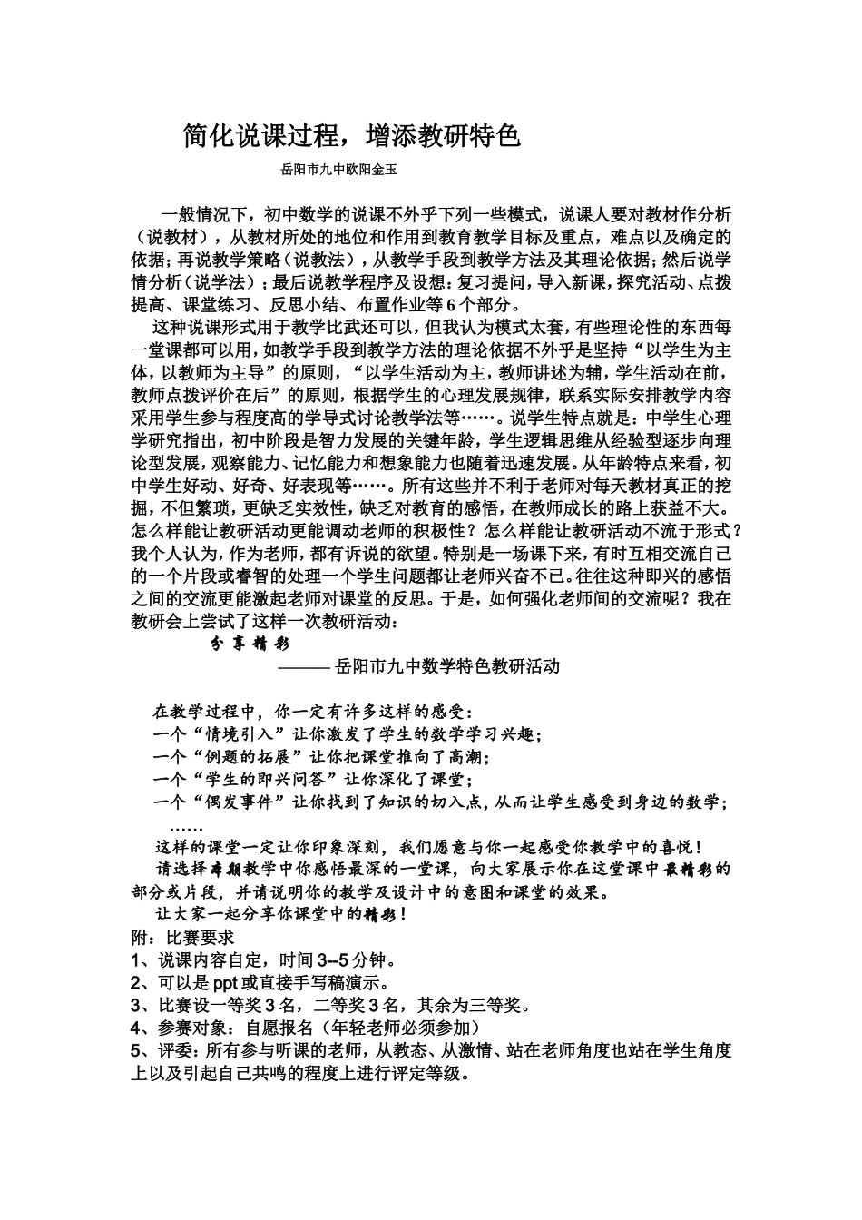 简化说课过程_第1页