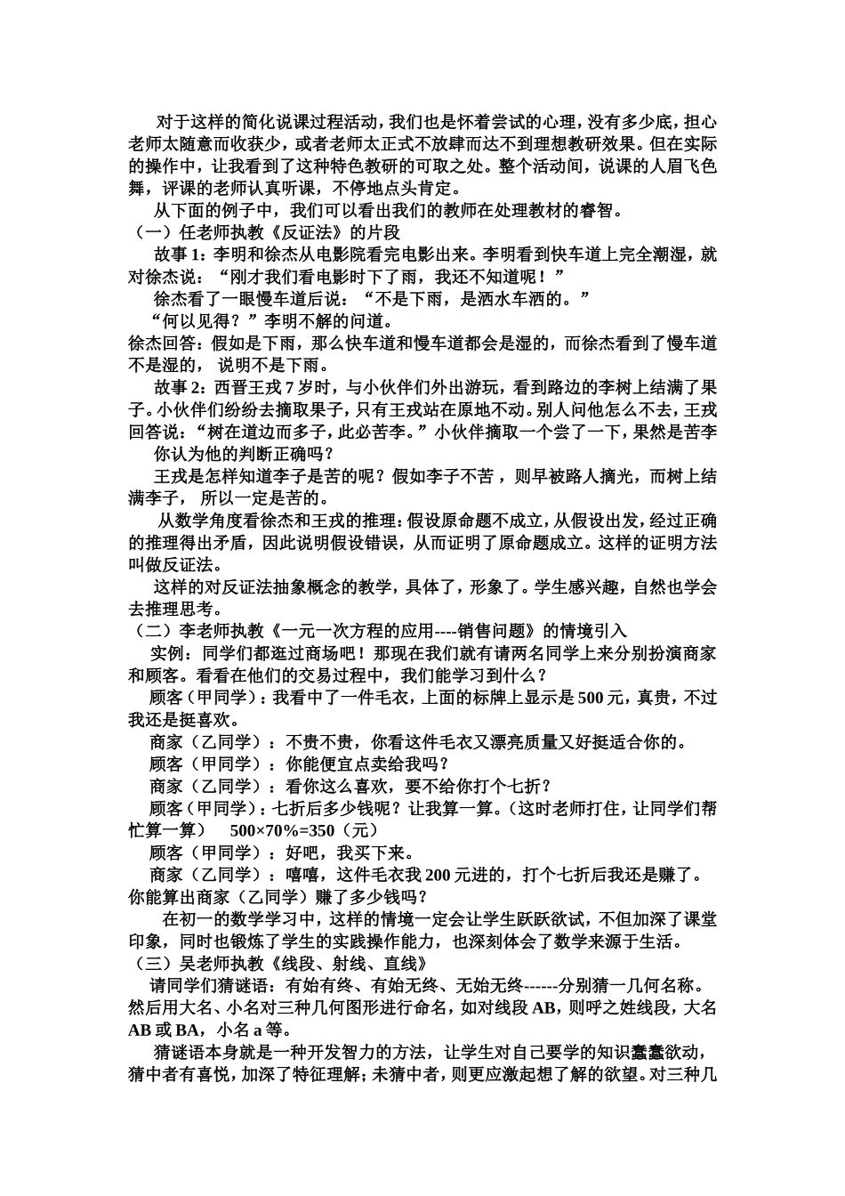 简化说课过程_第2页