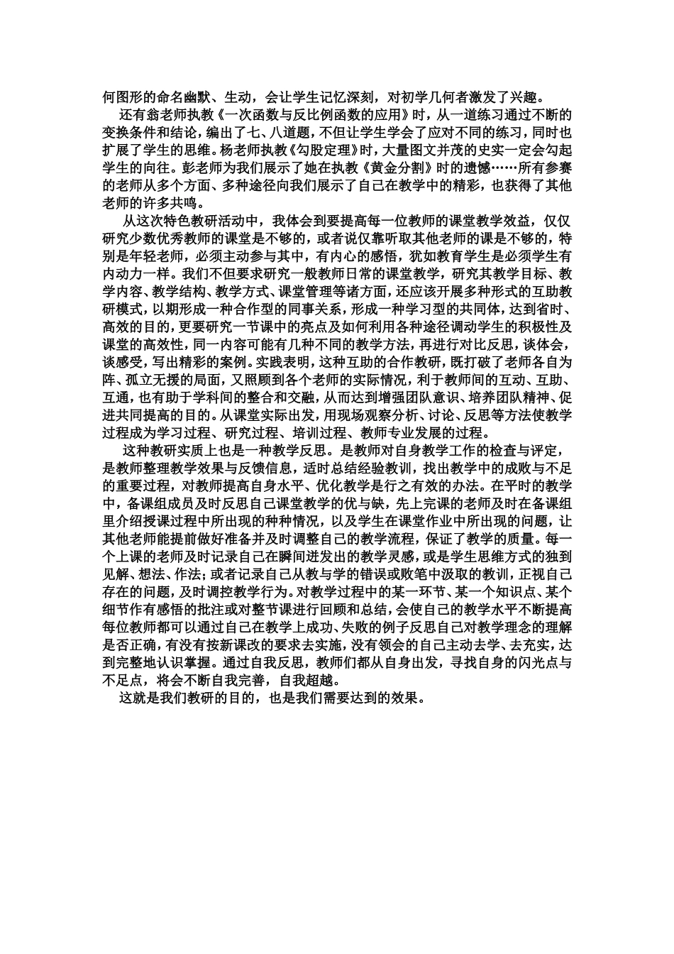 简化说课过程_第3页