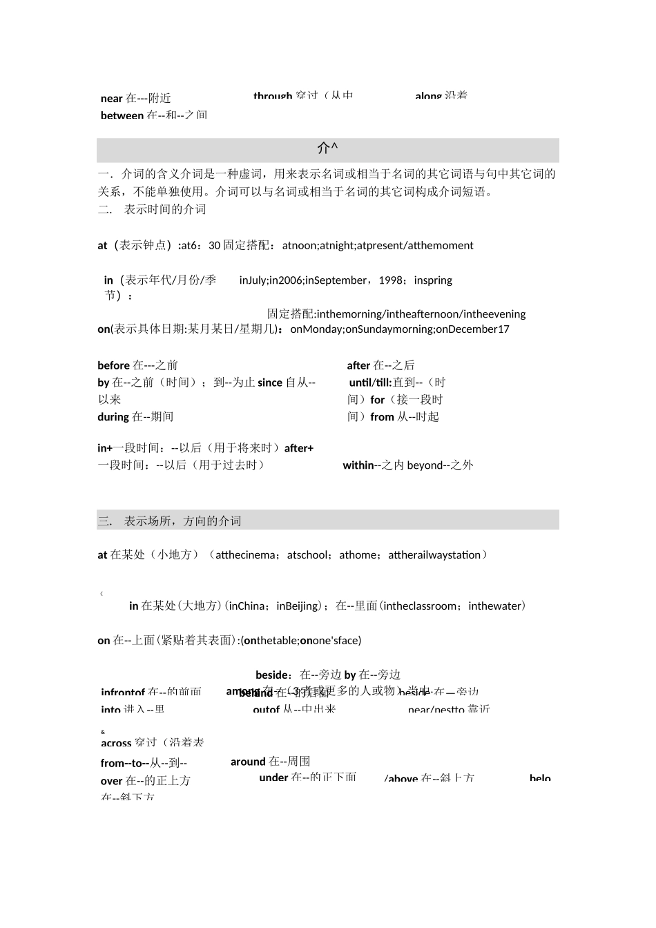 初中英语介词专项讲解及练习(包含答案)_第1页