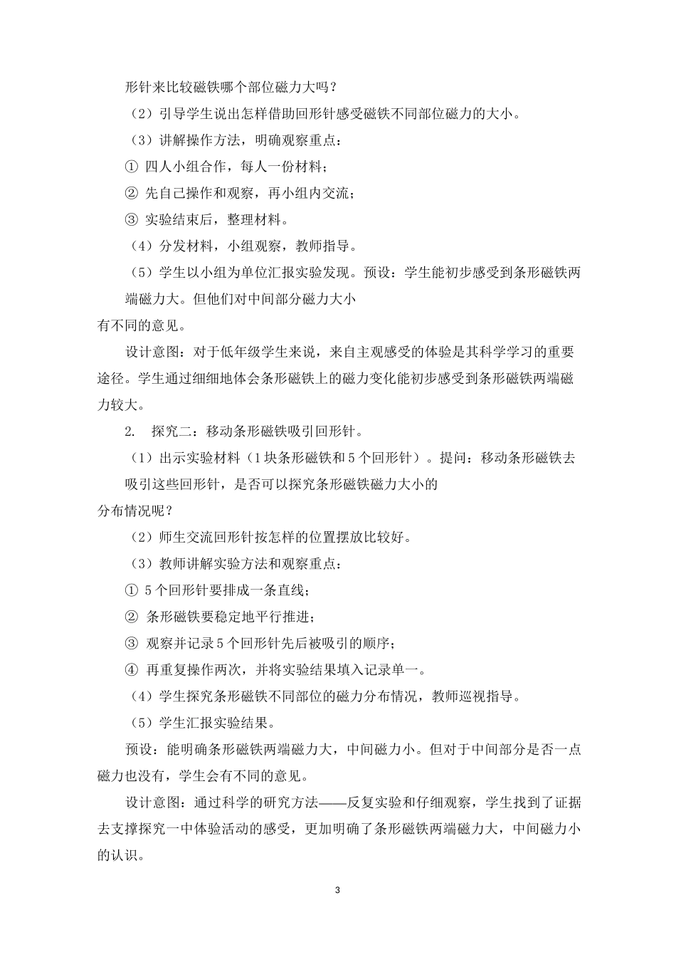 二年级下册科学教案《磁铁的两极》教学设计_第3页