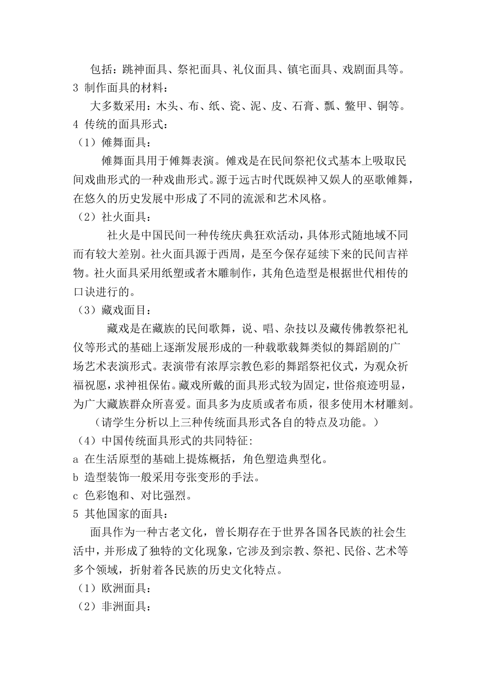 独特的装扮教案_第2页