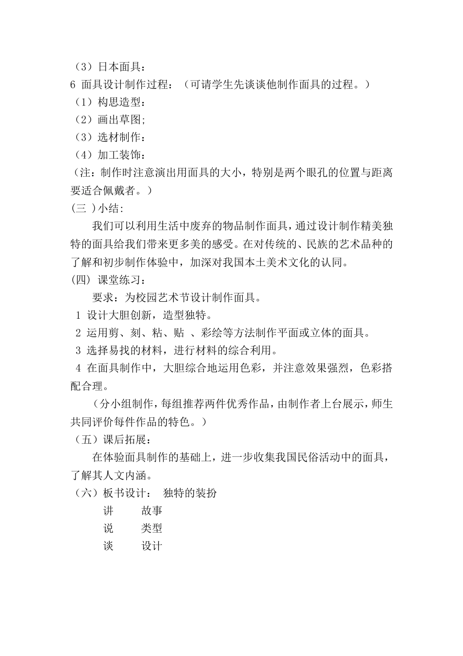 独特的装扮教案_第3页