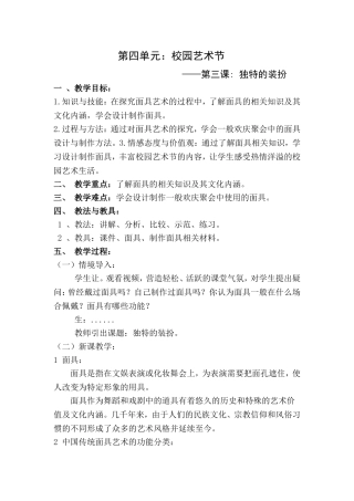 独特的装扮教案