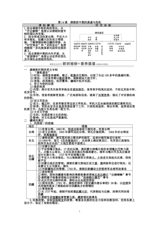 第14课　清朝前中期的鼎盛与危机讲义-【新教材】高中历史统编版（2019）中外纲要上