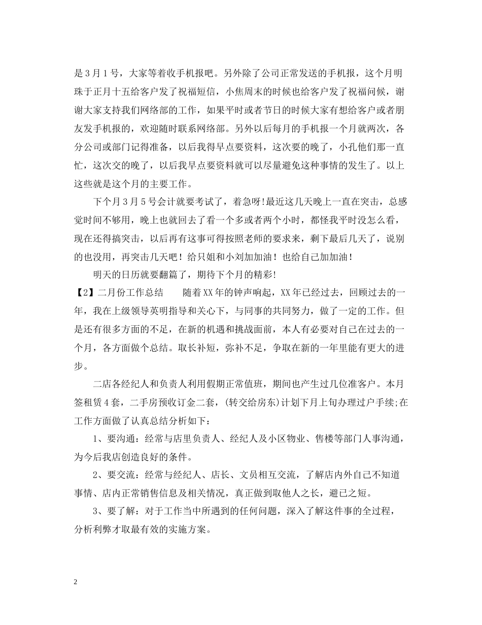 有关七月份工作总结_第2页