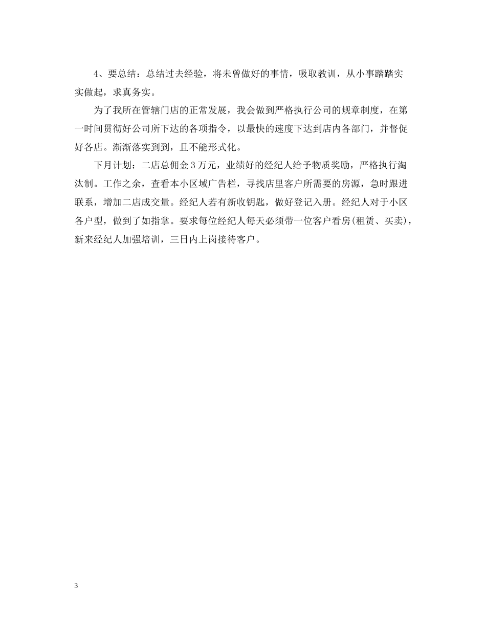 有关七月份工作总结_第3页