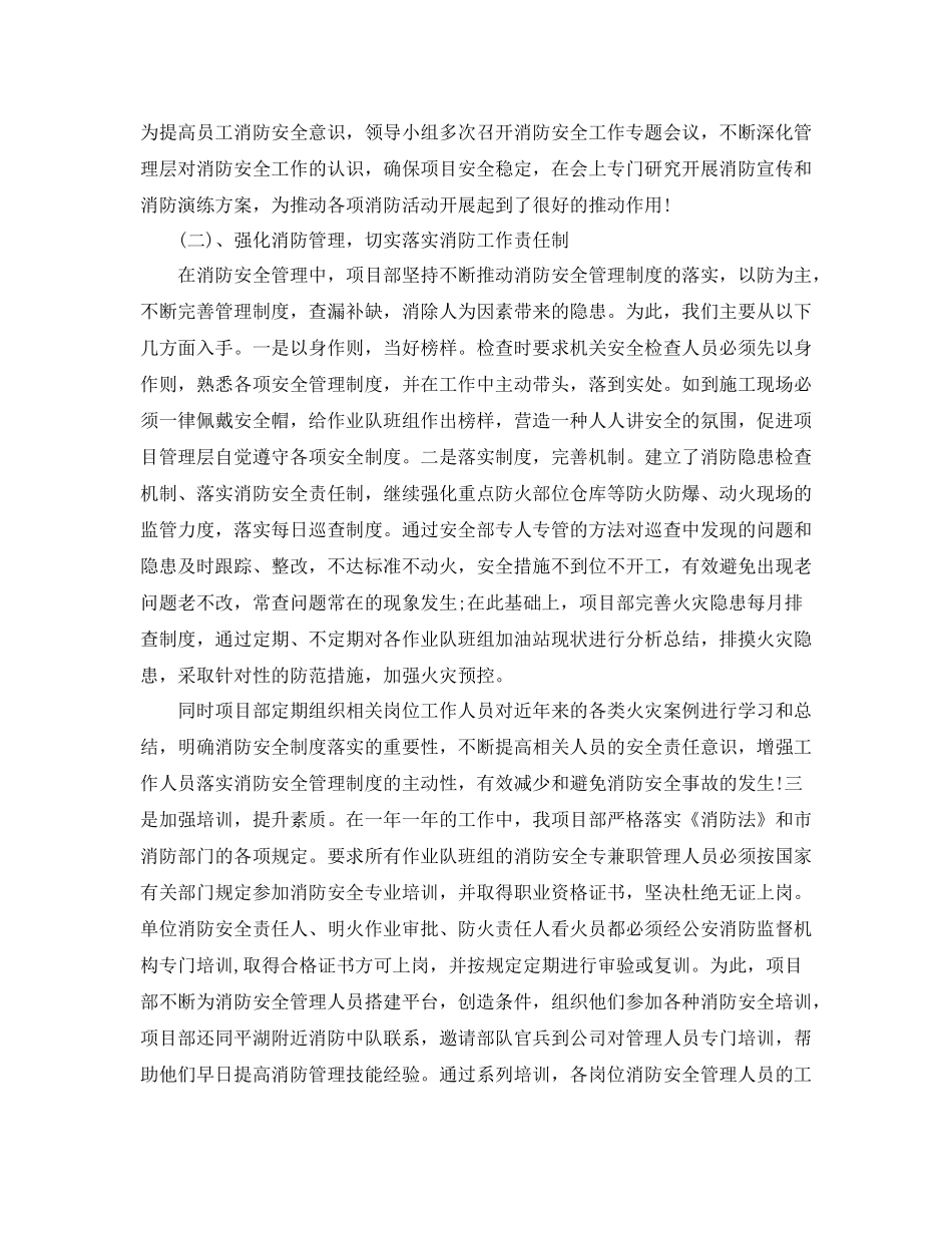 消防安全年度个人工作总结结尾_第3页