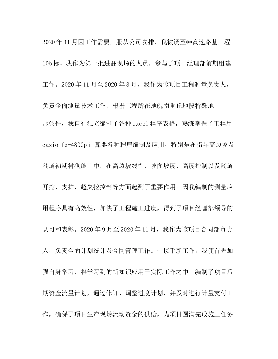 中级职称技术工作总结_第3页