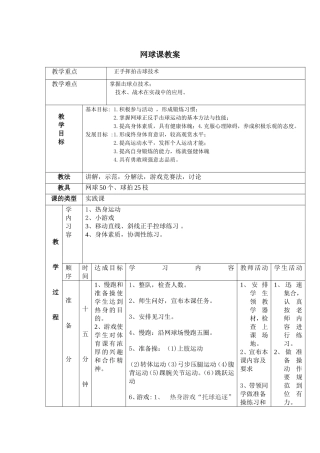 网球正手击球教案