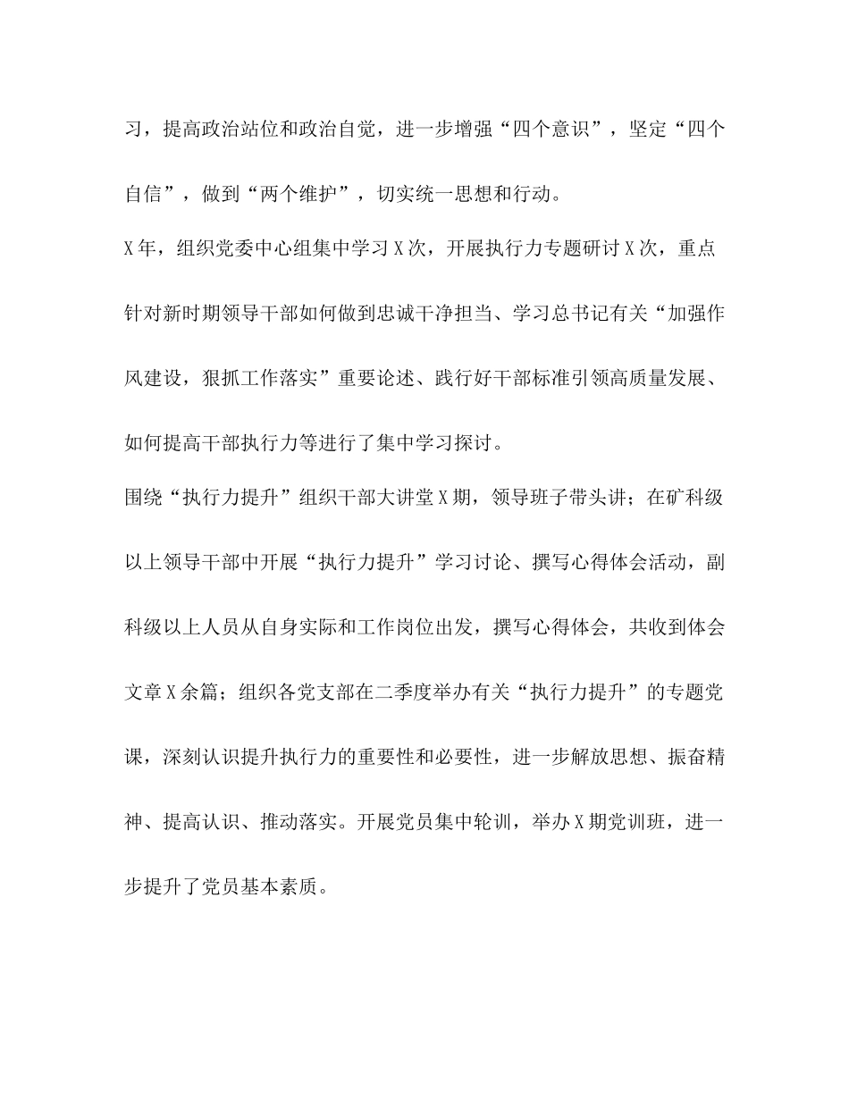 2020年矿井宣传工作总结汇报_第2页