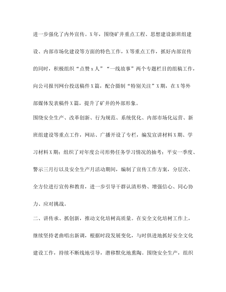 2020年矿井宣传工作总结汇报_第3页