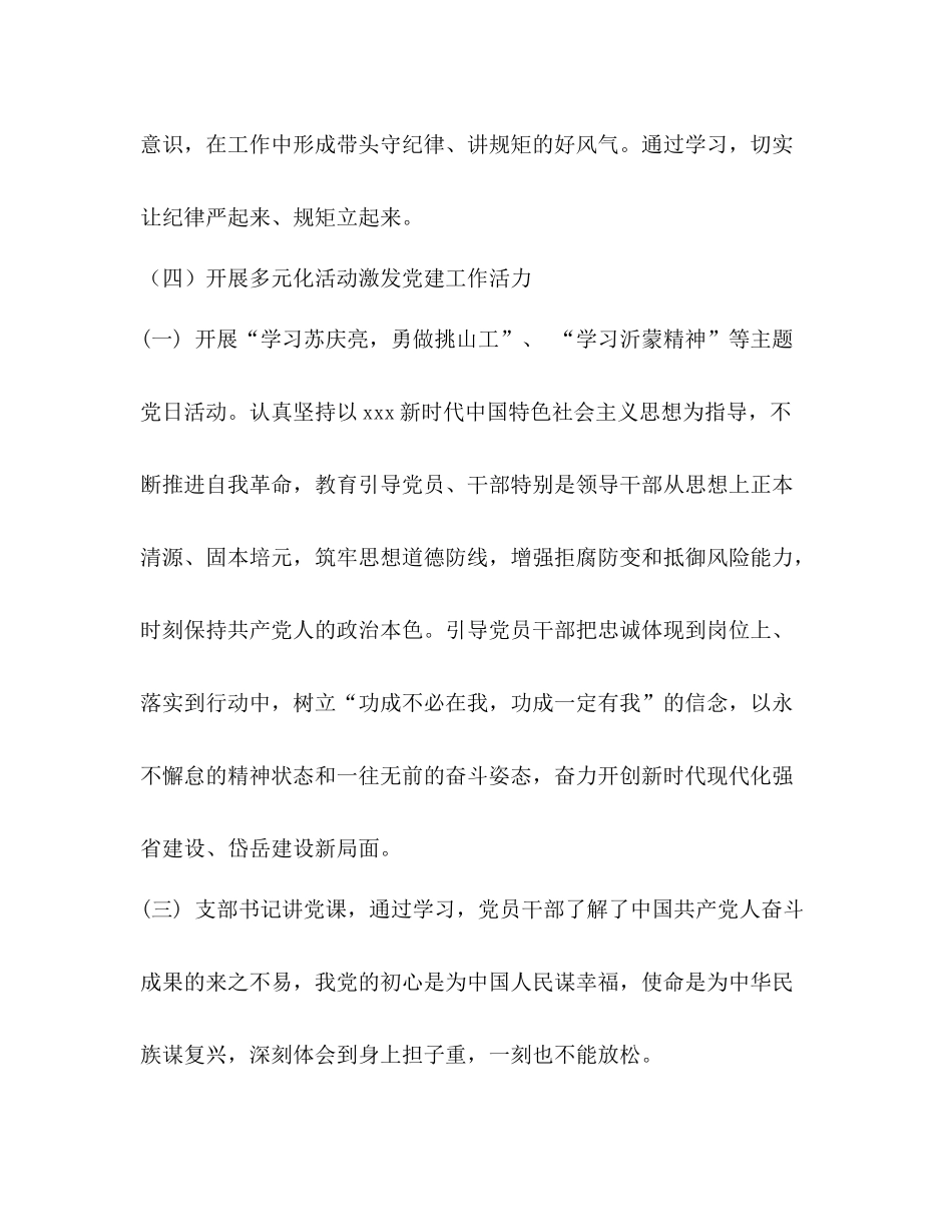 2020年支部年度工作总结_第3页