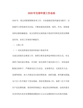 2020年支部年度工作总结
