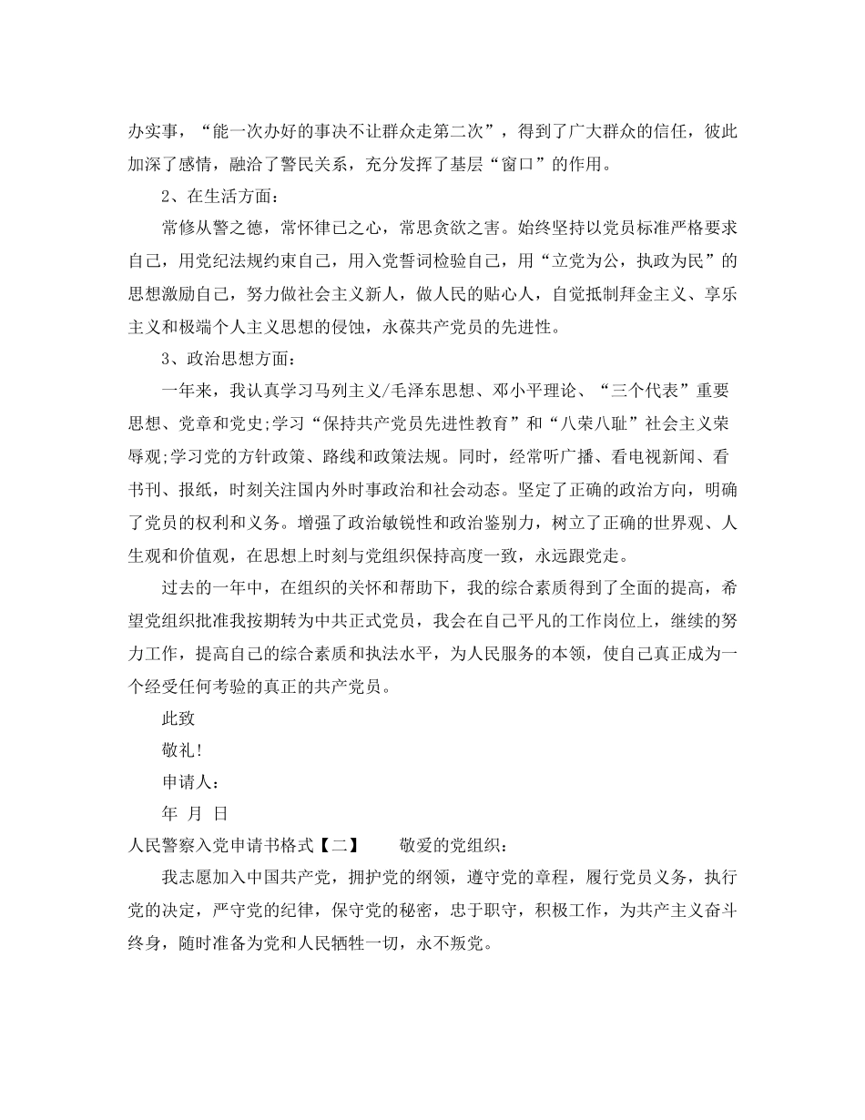 人民警察入党申请书格式_第2页