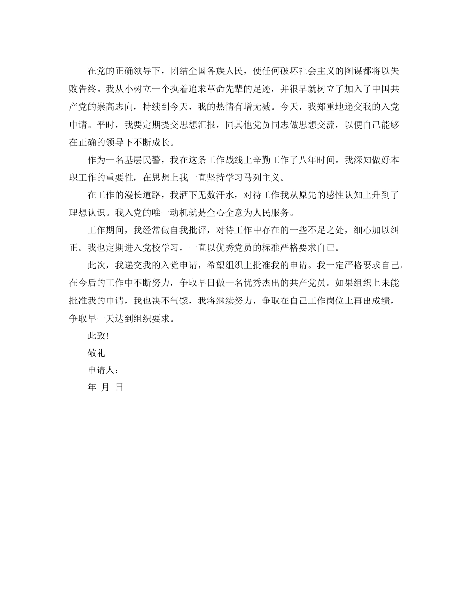 人民警察入党申请书格式_第3页