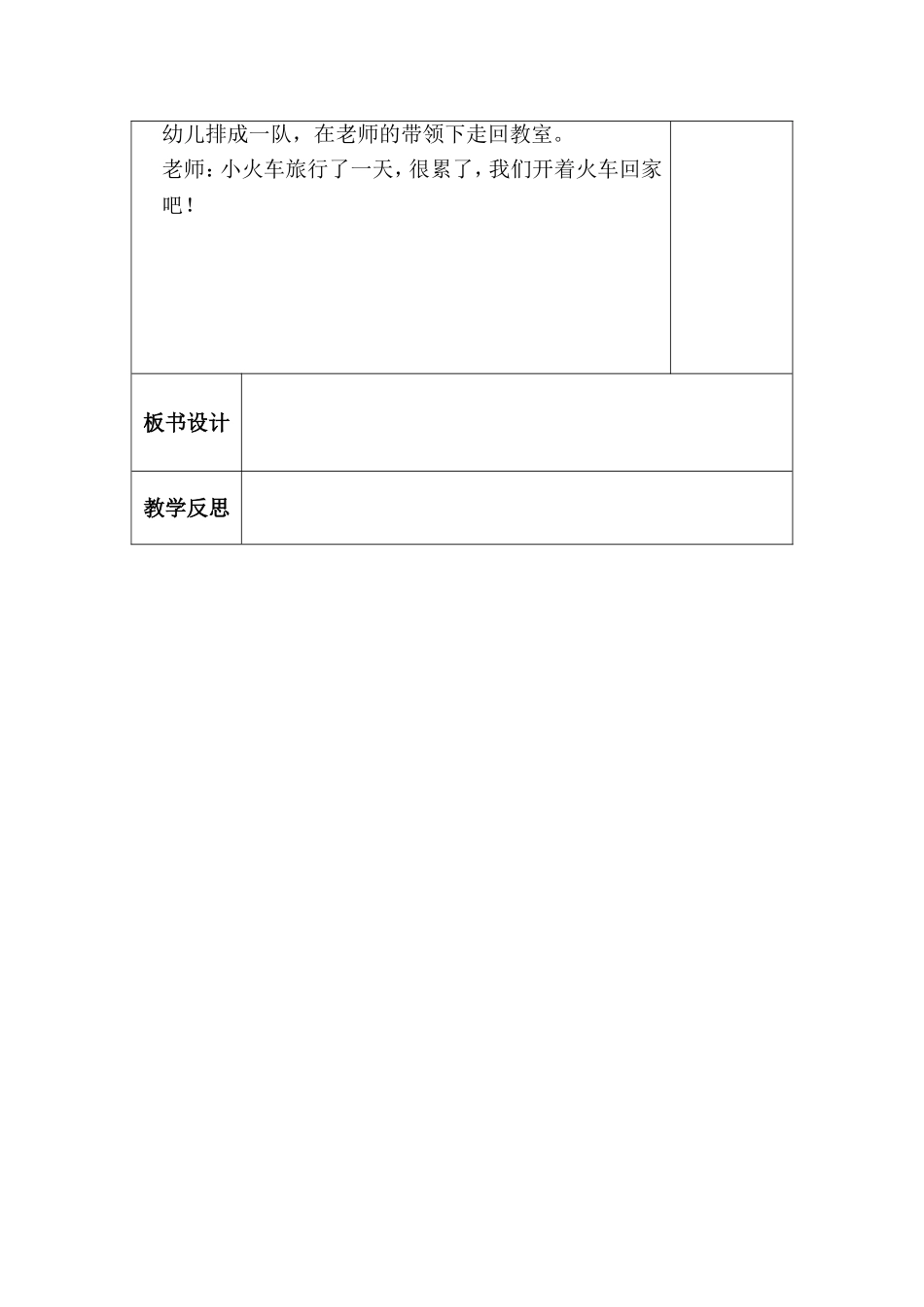 健康：合作玩游戏_第2页