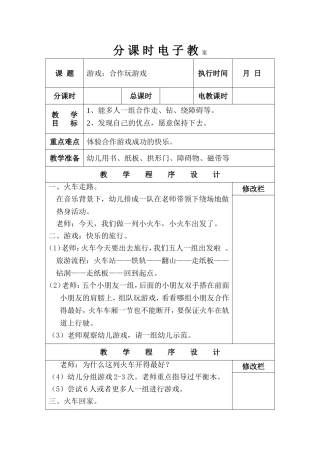 健康：合作玩游戏