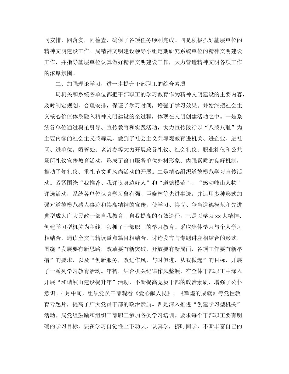 2020年精神文明建设年度总结_第2页